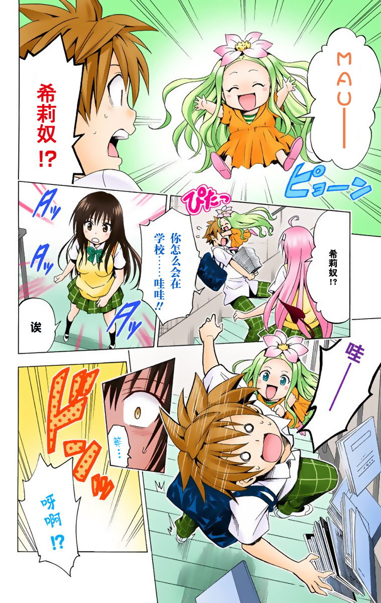 《ToLoveRu Darkness》漫画 出包女王1(全彩)