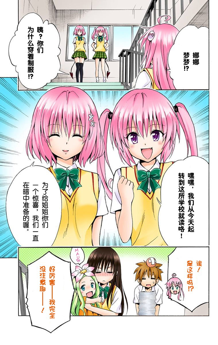 《ToLoveRu Darkness》漫画 出包女王1(全彩)