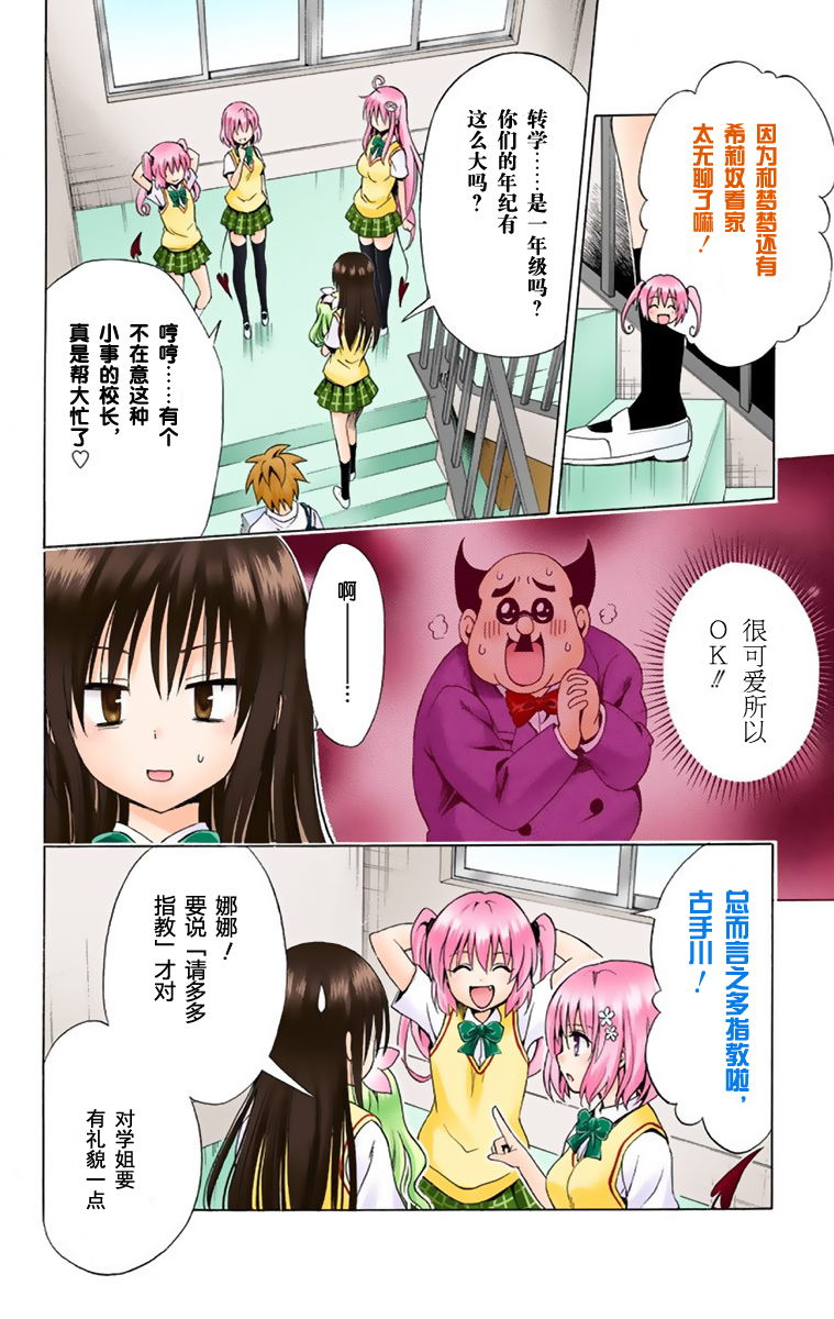 《ToLoveRu Darkness》漫画 出包女王1(全彩)