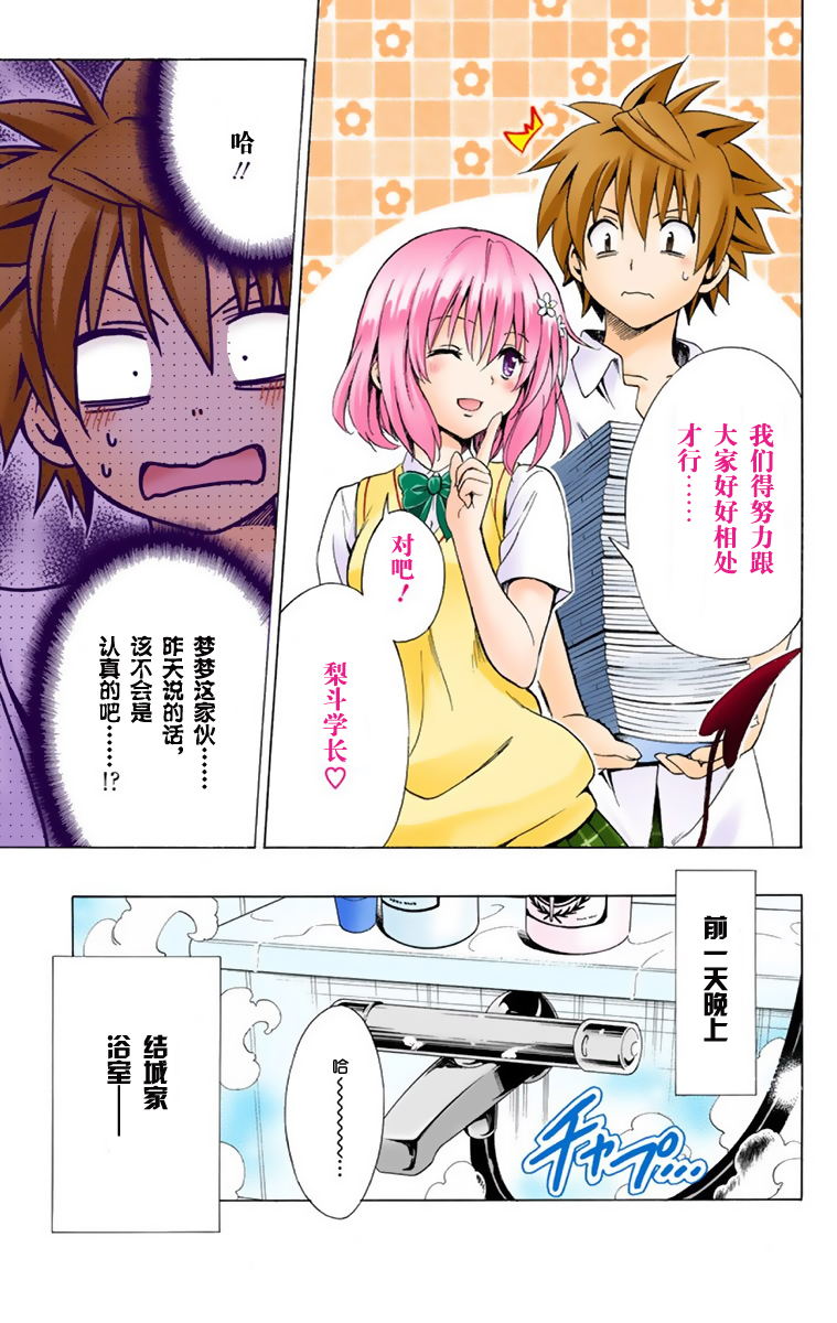 《ToLoveRu Darkness》漫画 出包女王1(全彩)