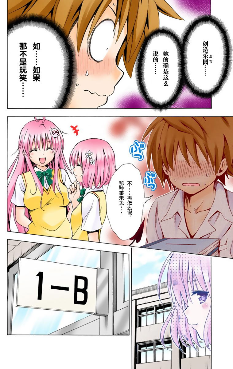 《ToLoveRu Darkness》漫画 出包女王1(全彩)