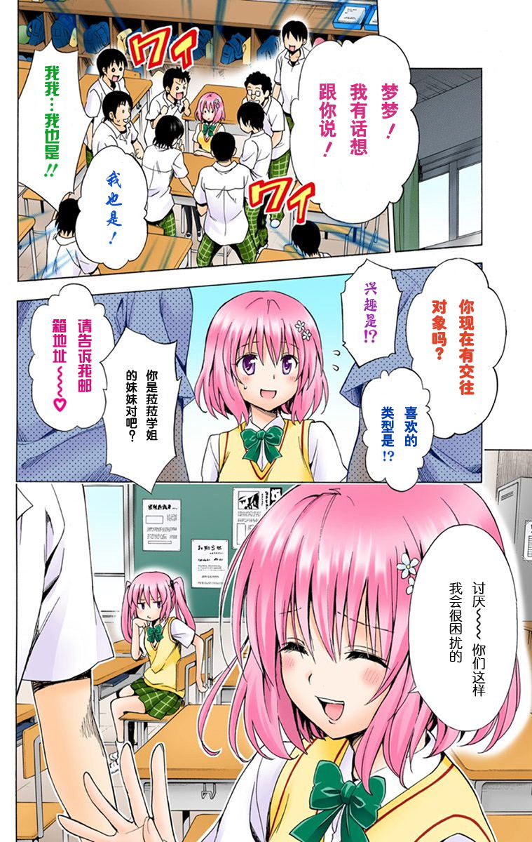 《ToLoveRu Darkness》漫画 出包女王1(全彩)