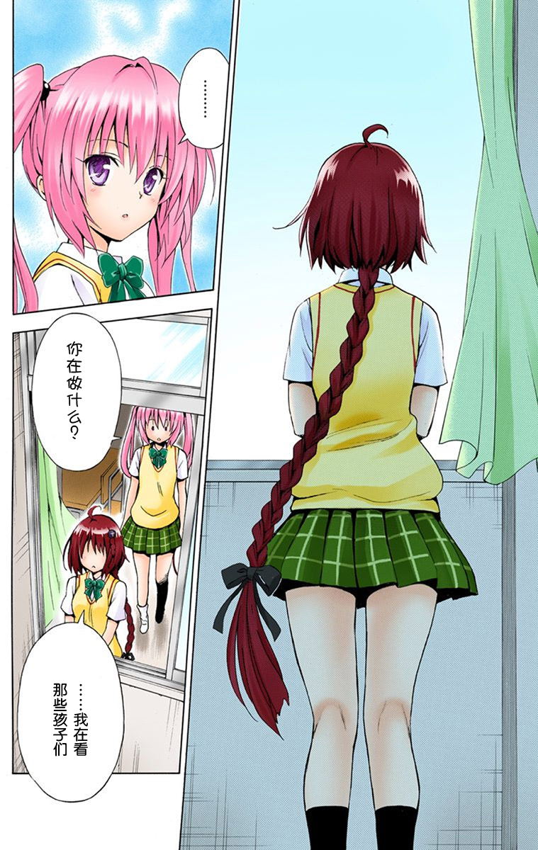 《ToLoveRu Darkness》漫画 出包女王1(全彩)