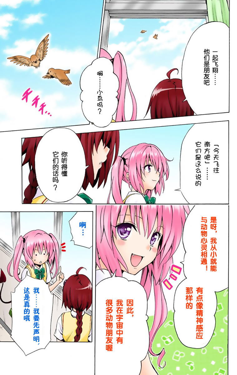 《ToLoveRu Darkness》漫画 出包女王1(全彩)