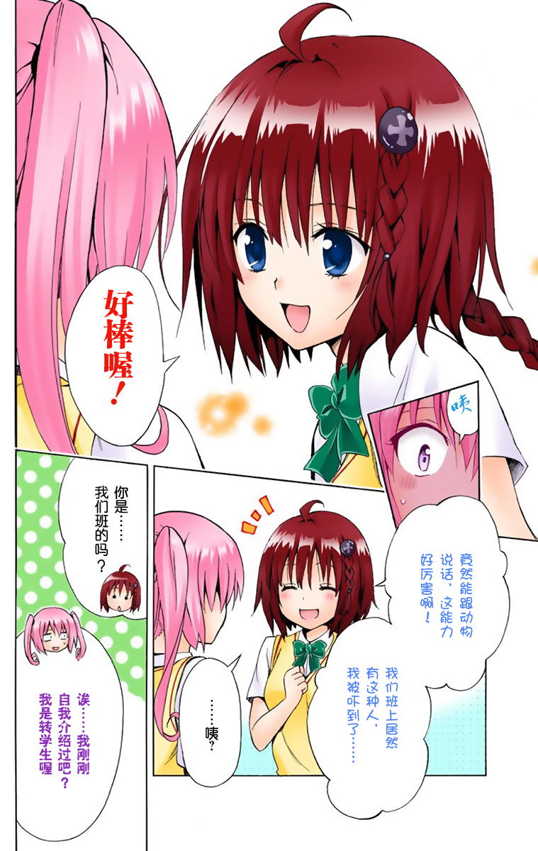 《ToLoveRu Darkness》漫画 出包女王1(全彩)