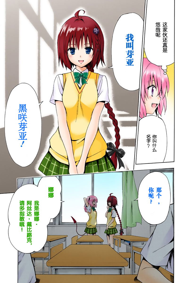 《ToLoveRu Darkness》漫画 出包女王1(全彩)