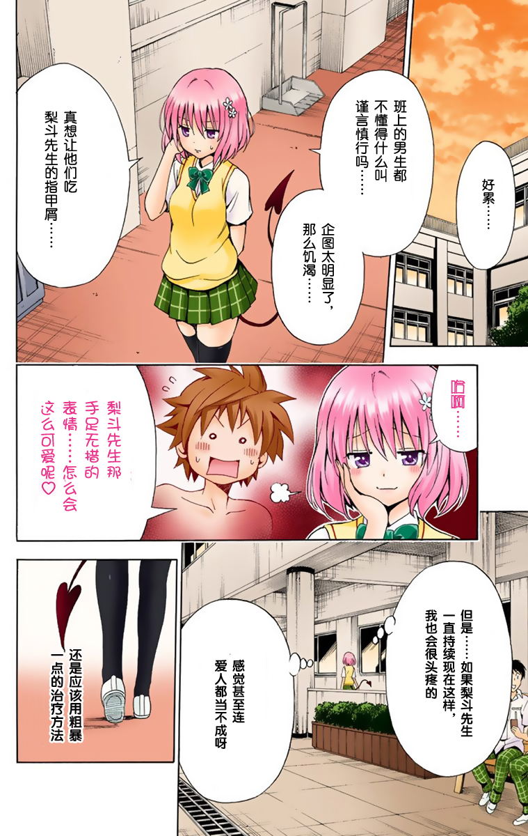 《ToLoveRu Darkness》漫画 出包女王1(全彩)