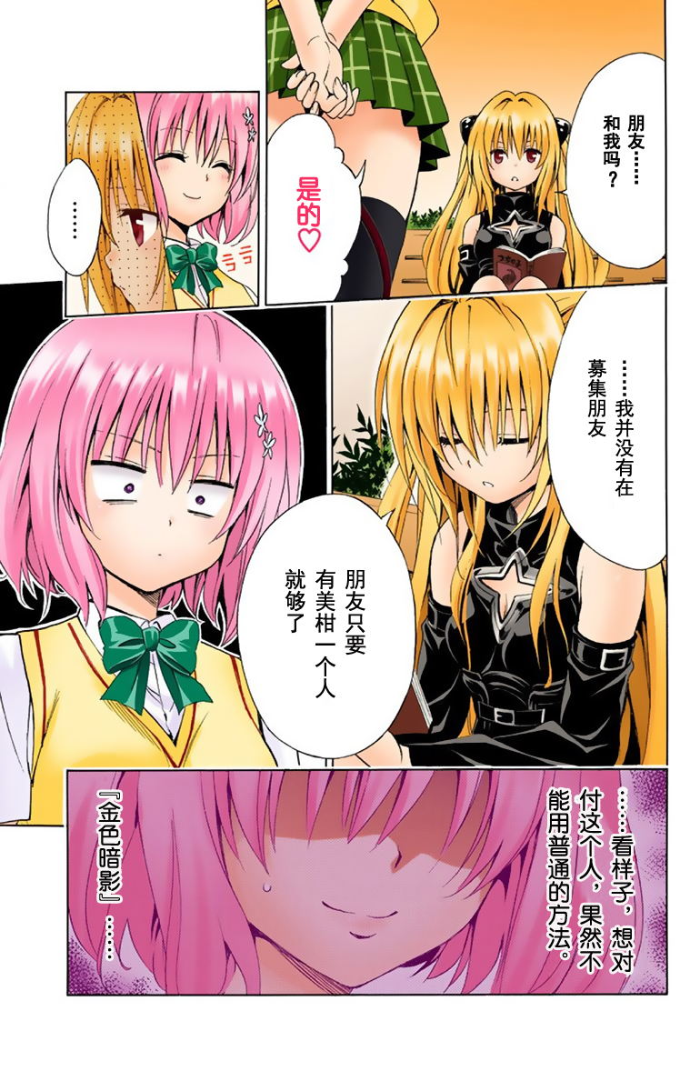 《ToLoveRu Darkness》漫画 出包女王1(全彩)