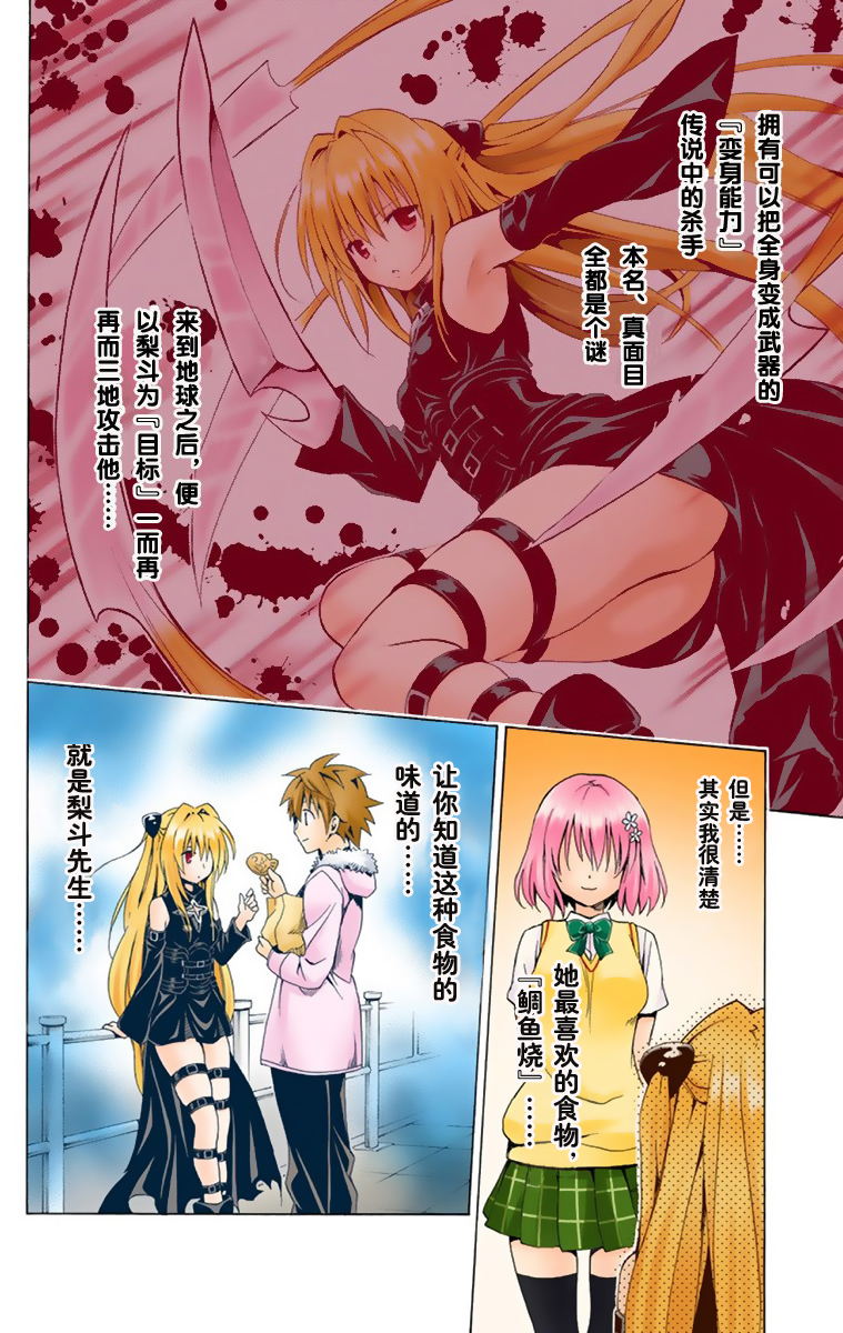 《ToLoveRu Darkness》漫画 出包女王1(全彩)