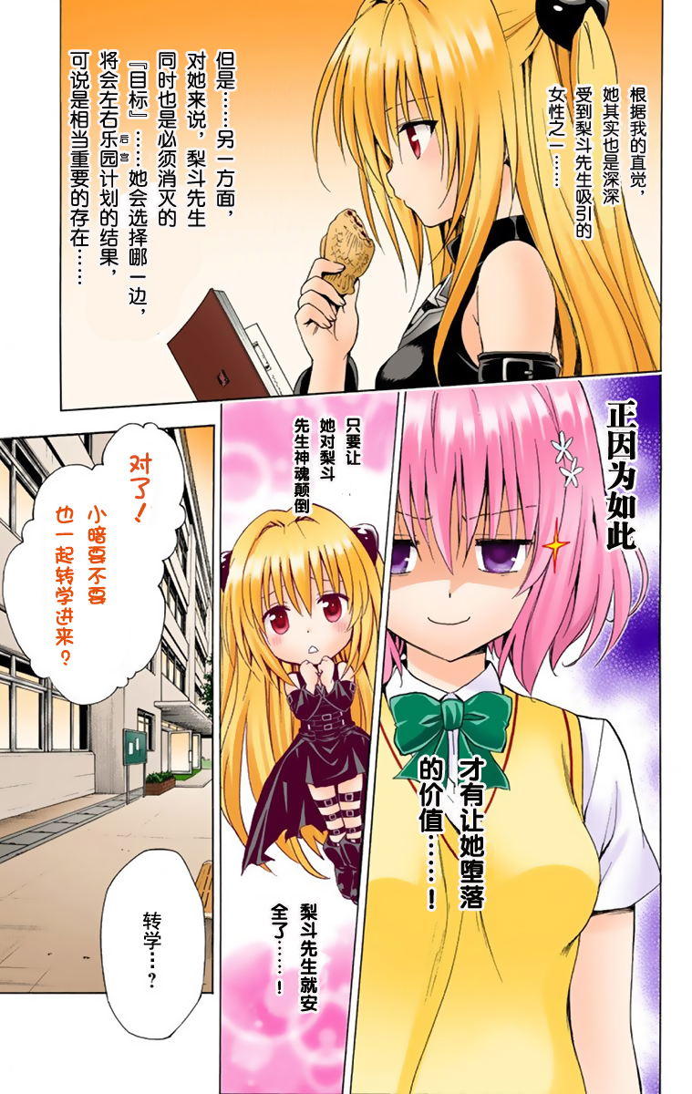 《ToLoveRu Darkness》漫画 出包女王1(全彩)