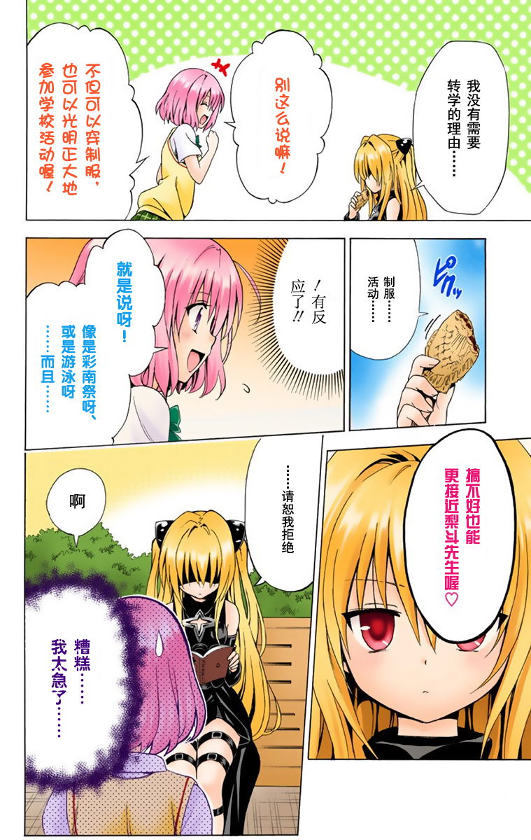 《ToLoveRu Darkness》漫画 出包女王1(全彩)