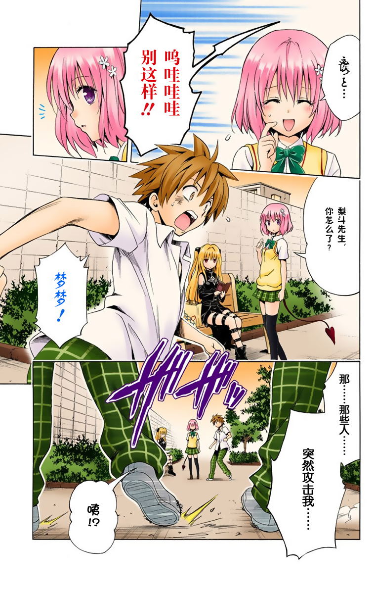 《ToLoveRu Darkness》漫画 出包女王1(全彩)