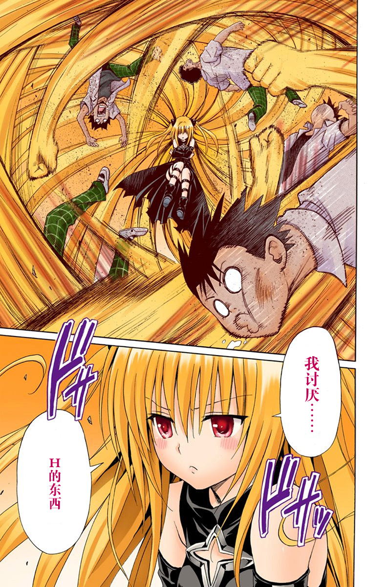 《ToLoveRu Darkness》漫画 出包女王1(全彩)