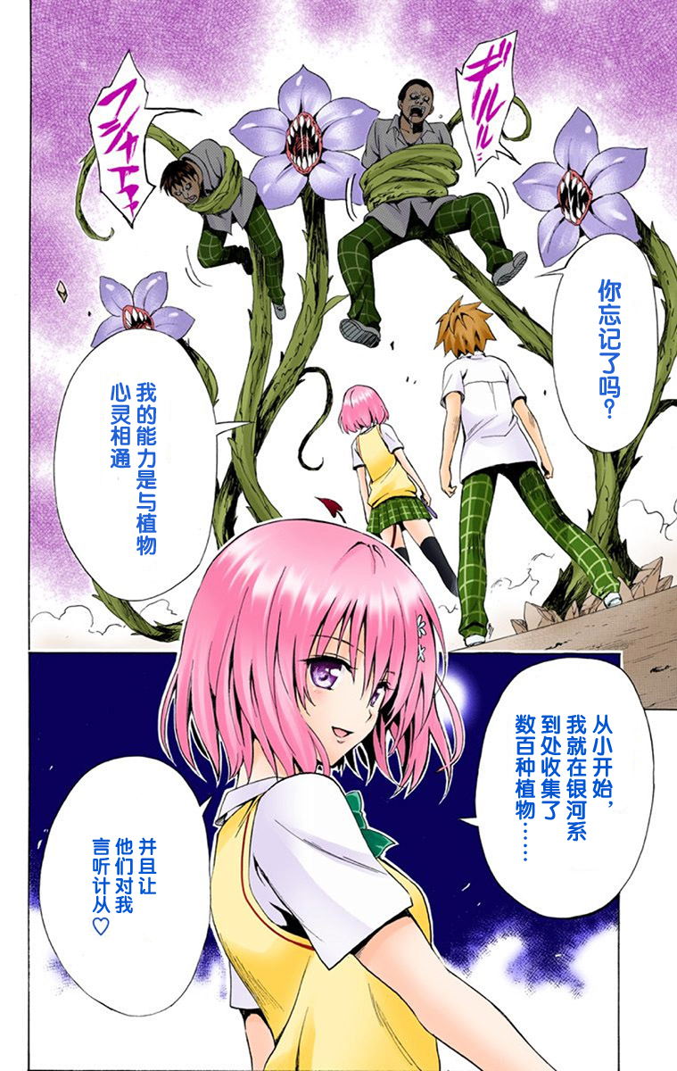 《ToLoveRu Darkness》漫画 出包女王1(全彩)