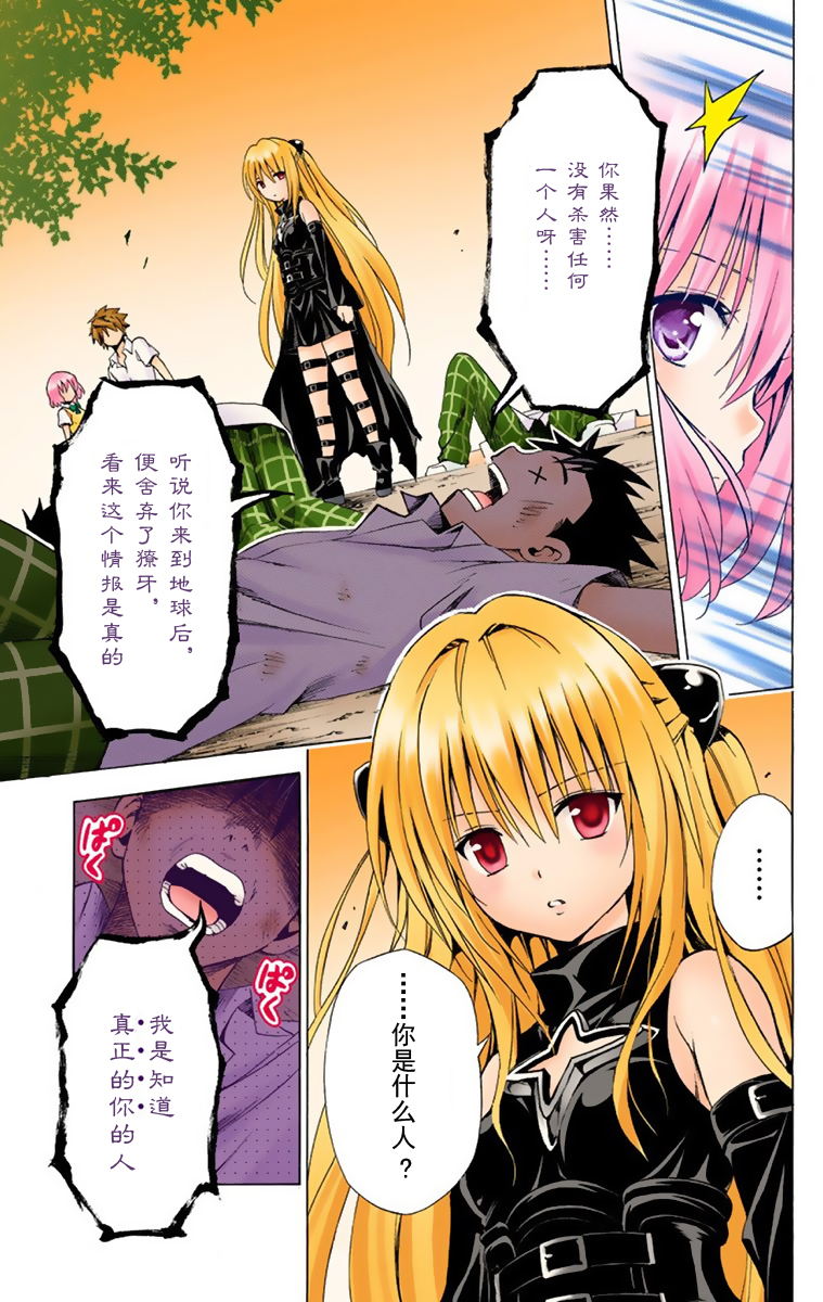 《ToLoveRu Darkness》漫画 出包女王1(全彩)