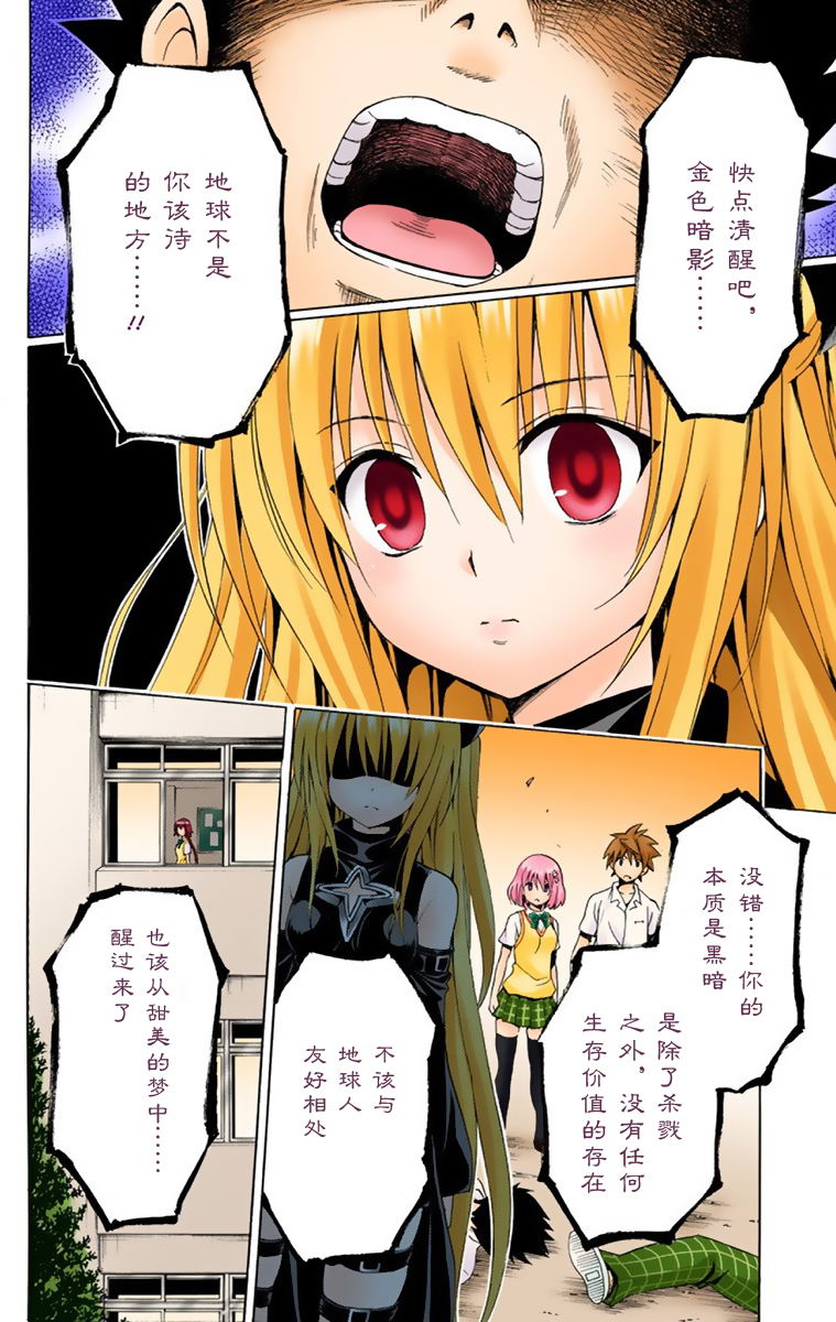 《ToLoveRu Darkness》漫画 出包女王1(全彩)