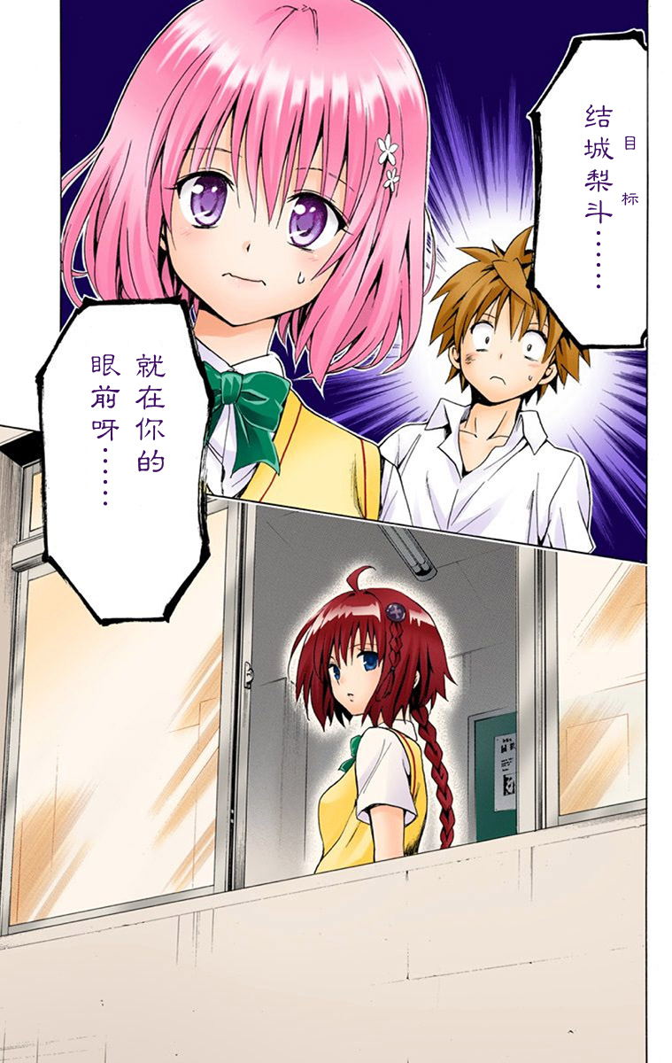 《ToLoveRu Darkness》漫画 出包女王1(全彩)