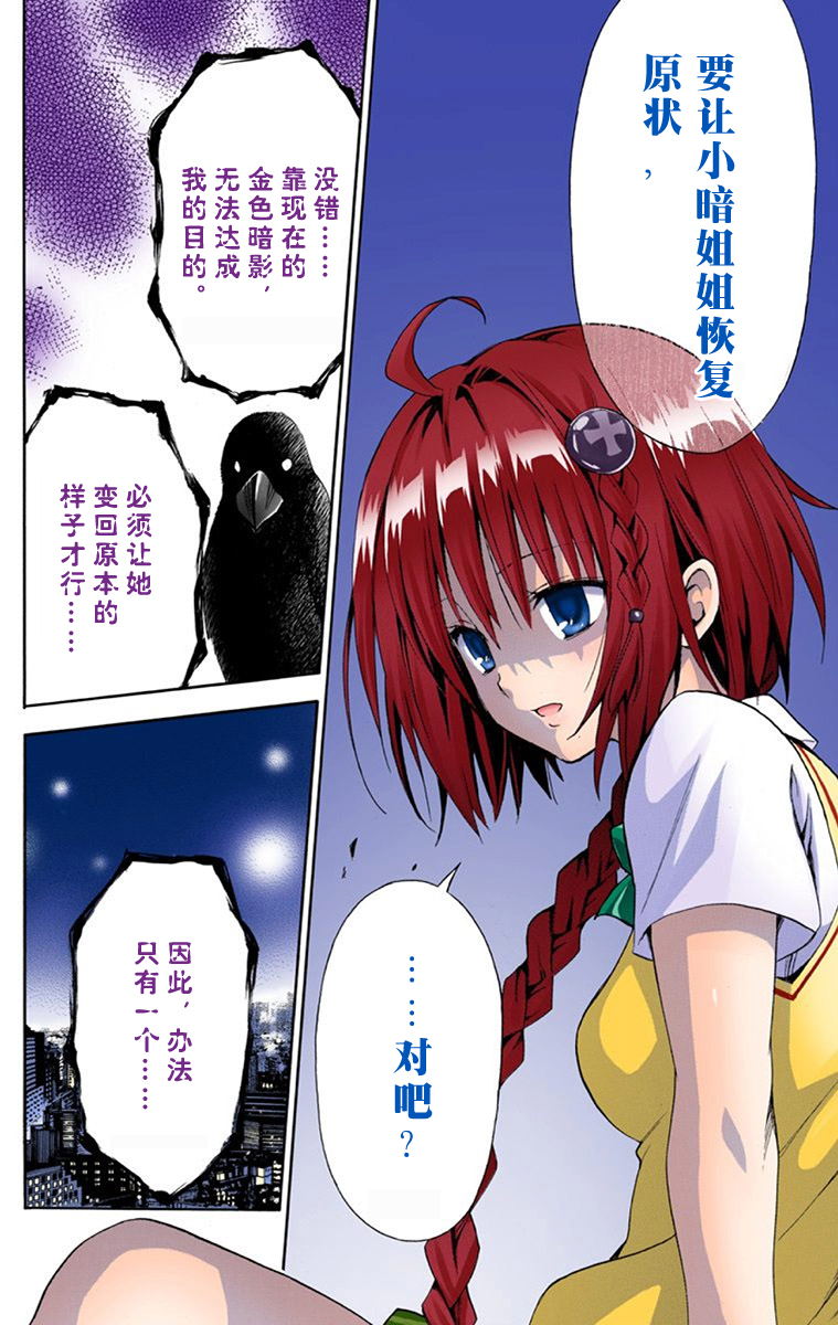 《ToLoveRu Darkness》漫画 出包女王1(全彩)