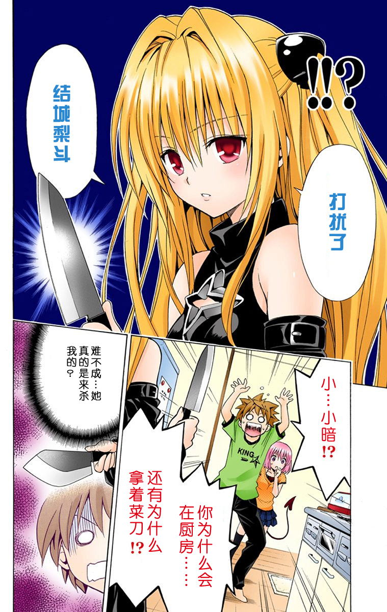 《ToLoveRu Darkness》漫画 出包女王1(全彩)