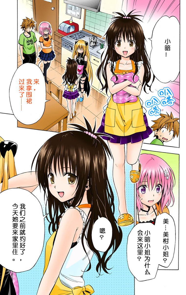 《ToLoveRu Darkness》漫画 出包女王1(全彩)