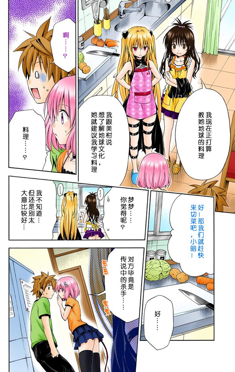 《ToLoveRu Darkness》漫画 出包女王1(全彩)