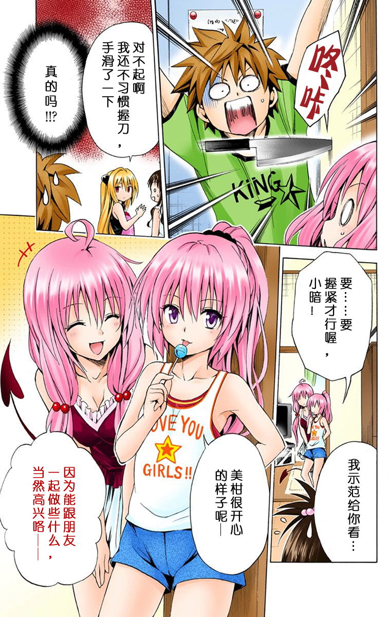 《ToLoveRu Darkness》漫画 出包女王1(全彩)