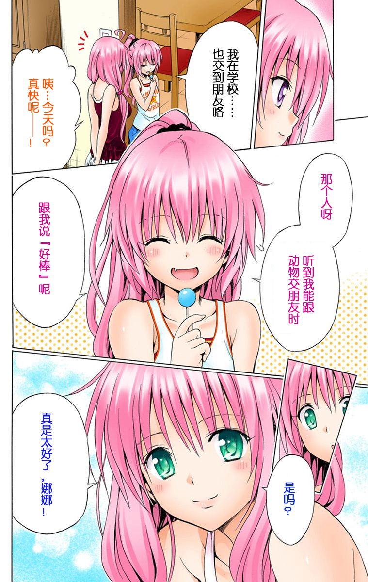 《ToLoveRu Darkness》漫画 出包女王1(全彩)