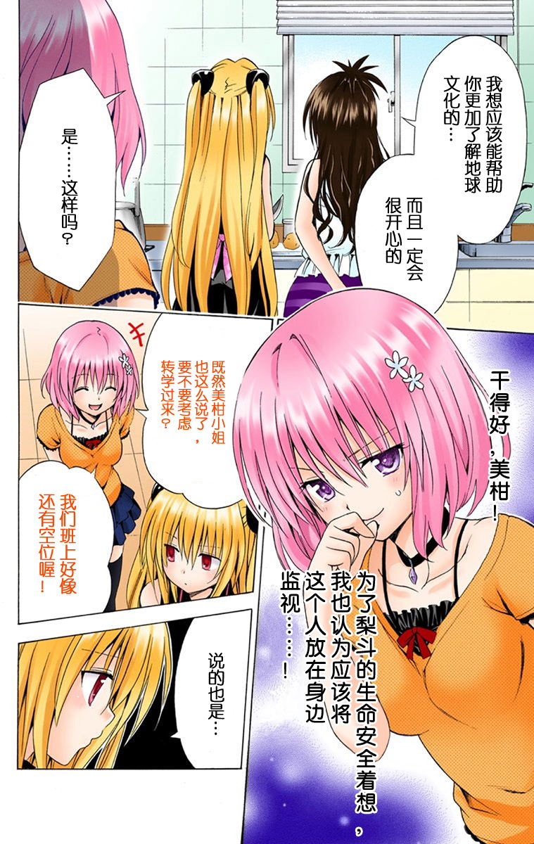 《ToLoveRu Darkness》漫画 出包女王1(全彩)