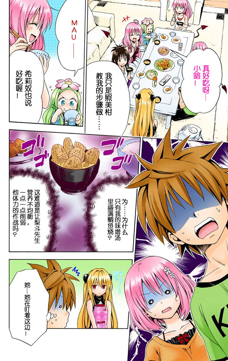 《ToLoveRu Darkness》漫画 出包女王1(全彩)