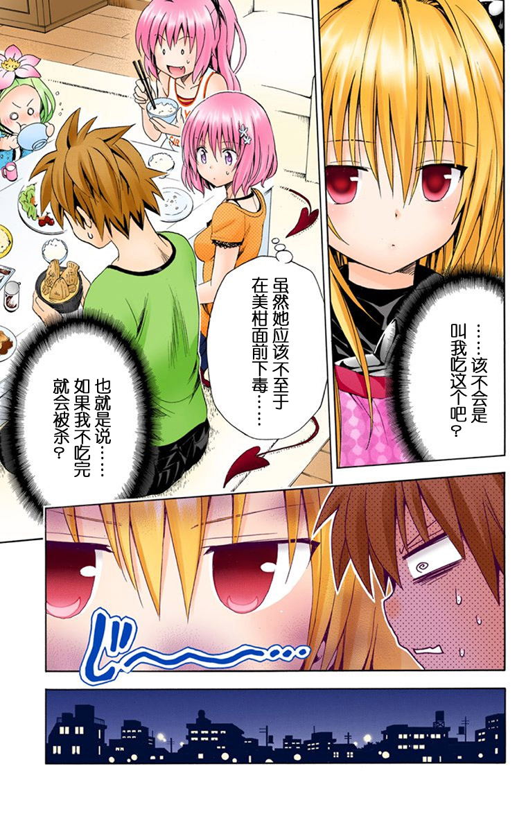 《ToLoveRu Darkness》漫画 出包女王1(全彩)