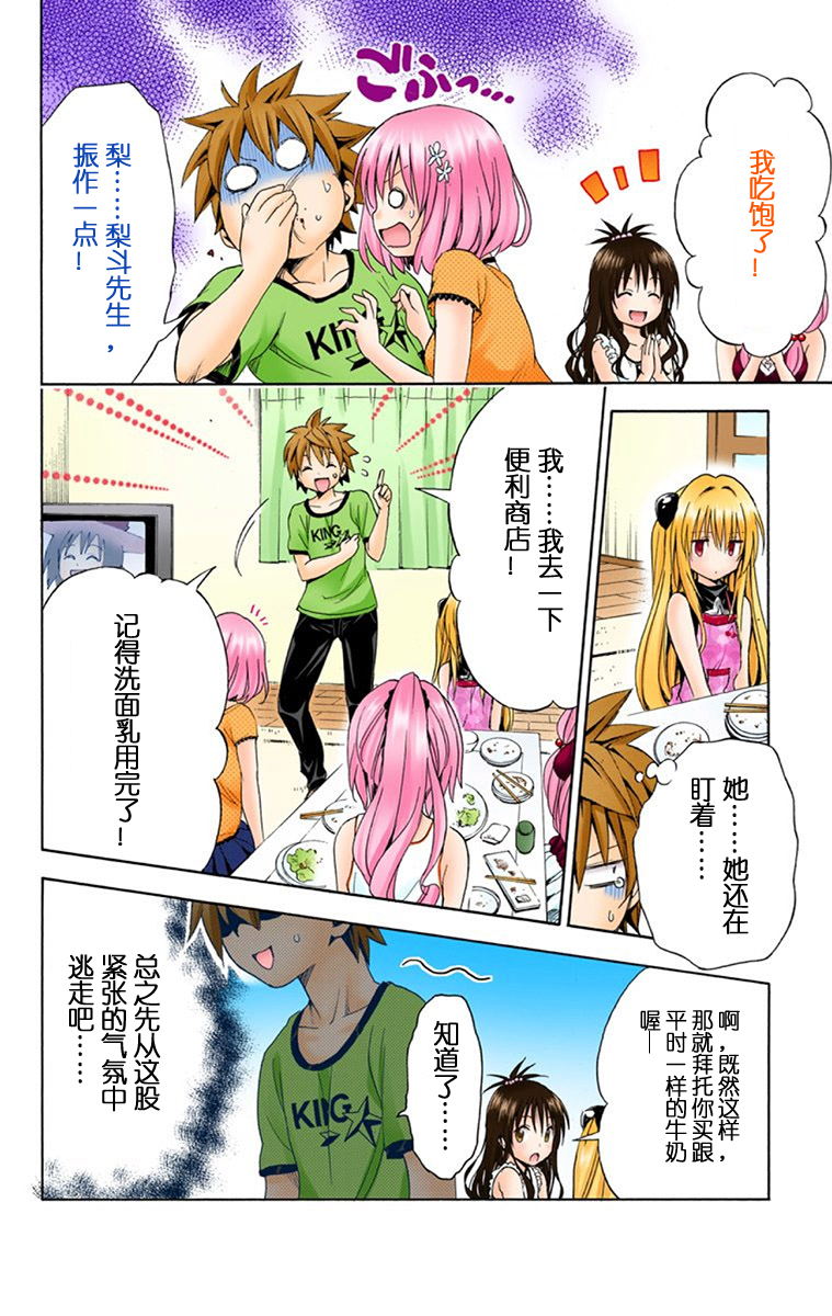 《ToLoveRu Darkness》漫画 出包女王1(全彩)