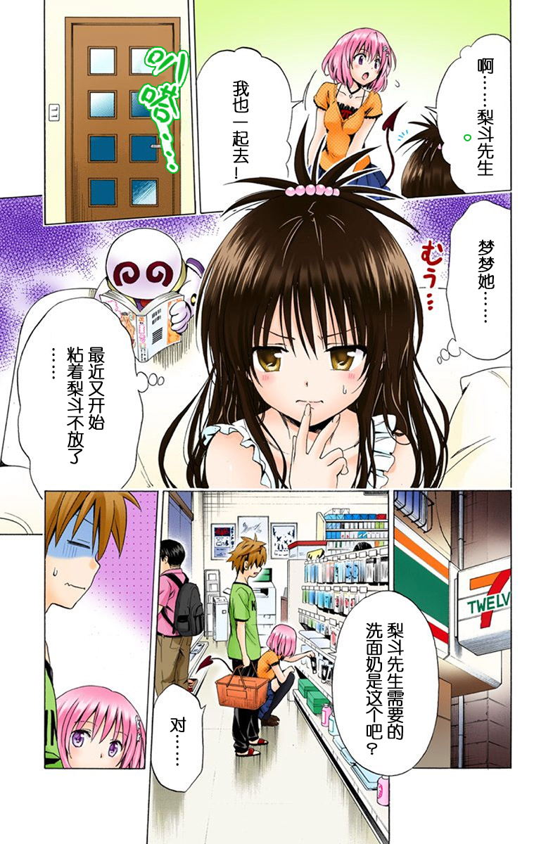 《ToLoveRu Darkness》漫画 出包女王1(全彩)