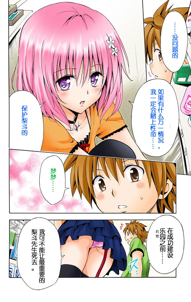 《ToLoveRu Darkness》漫画 出包女王1(全彩)