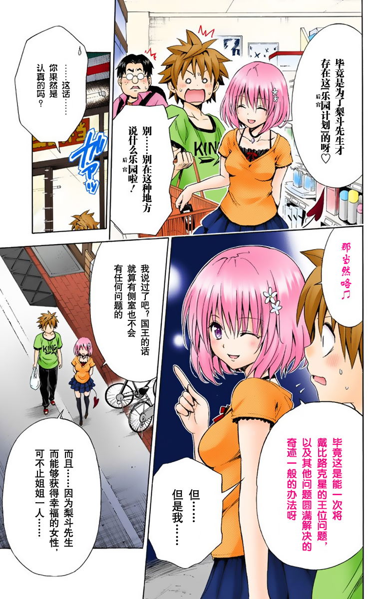 《ToLoveRu Darkness》漫画 出包女王1(全彩)