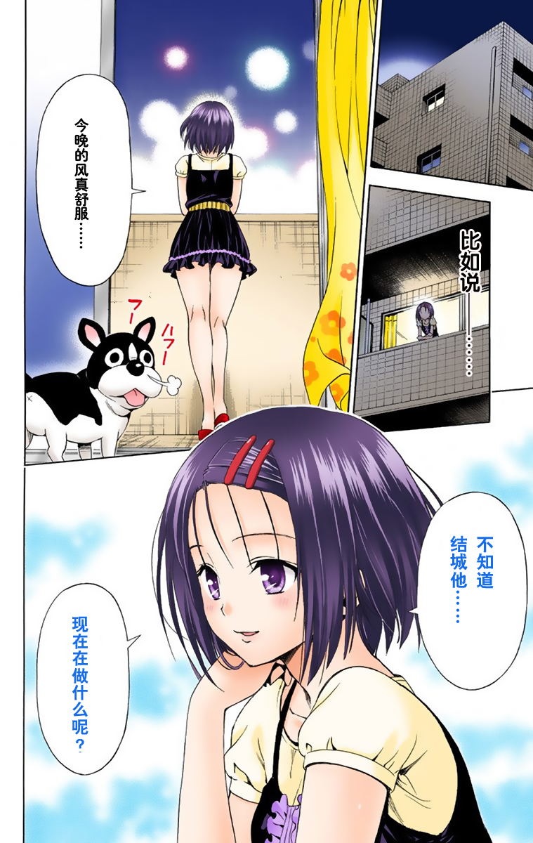 《ToLoveRu Darkness》漫画 出包女王1(全彩)