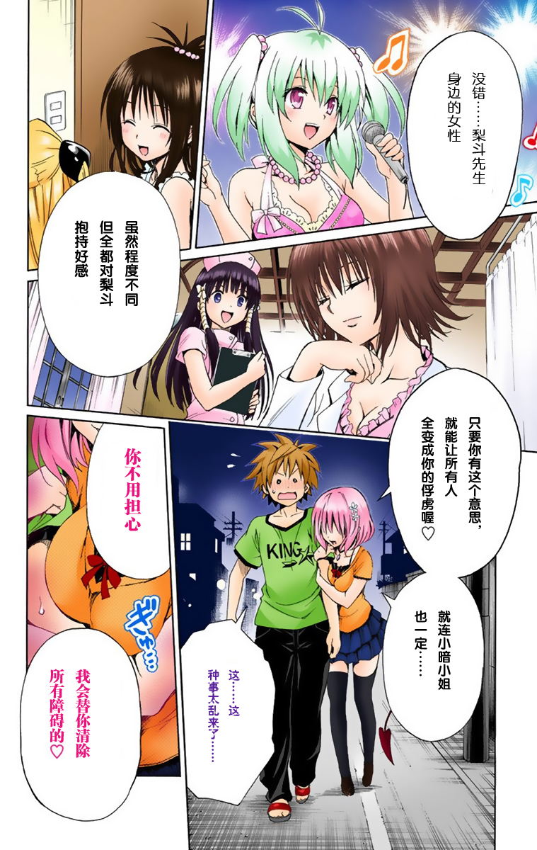 《ToLoveRu Darkness》漫画 出包女王1(全彩)