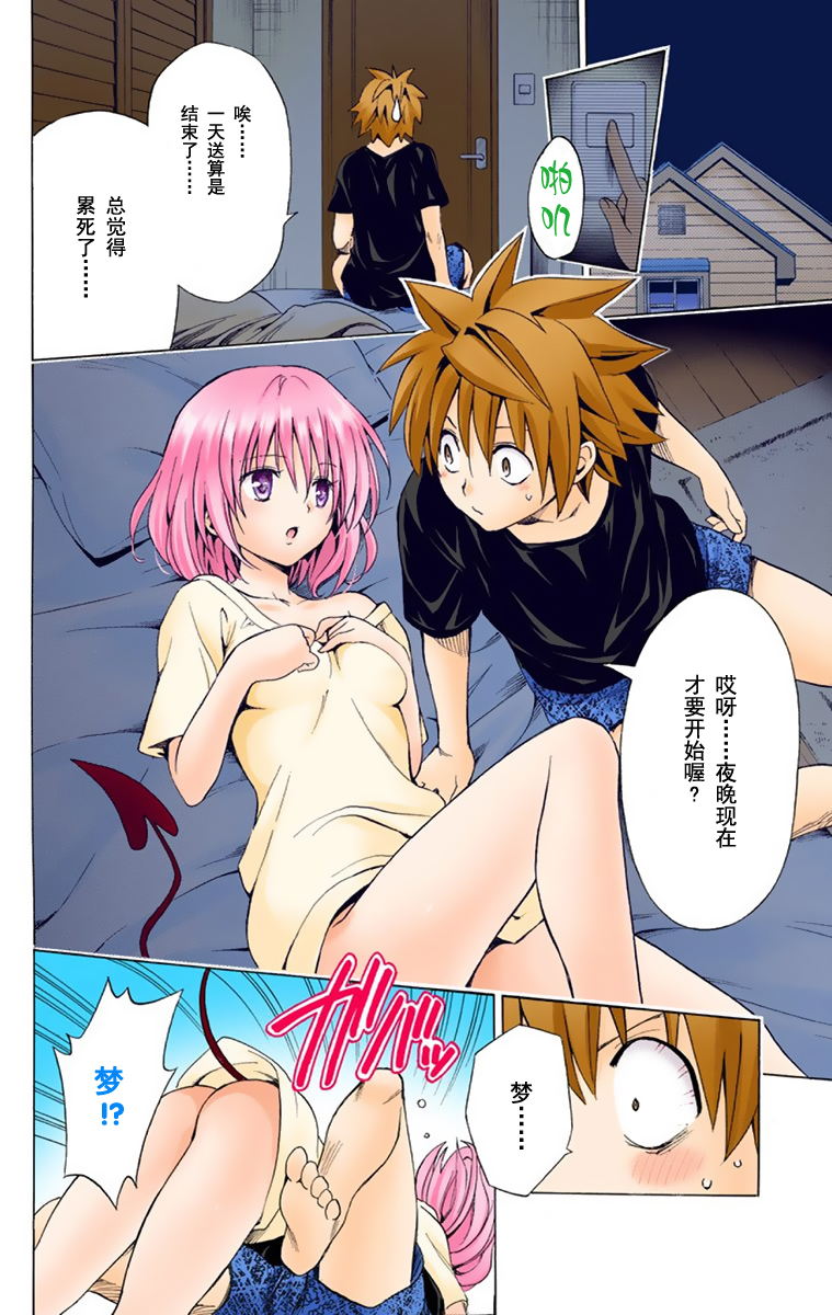 《ToLoveRu Darkness》漫画 出包女王1(全彩)