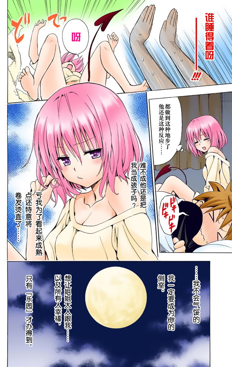 《ToLoveRu Darkness》漫画 出包女王1(全彩)