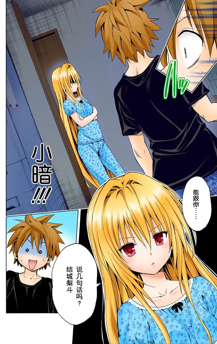 《ToLoveRu Darkness》漫画 出包女王1(全彩)