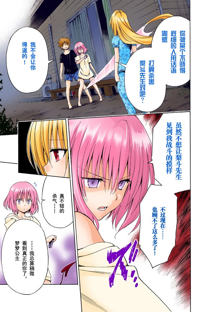 《ToLoveRu Darkness》漫画 出包女王1(全彩)