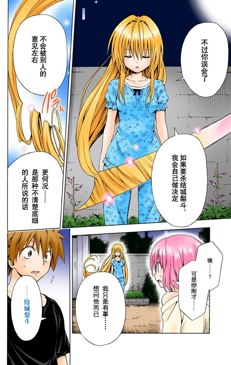 《ToLoveRu Darkness》漫画 出包女王1(全彩)