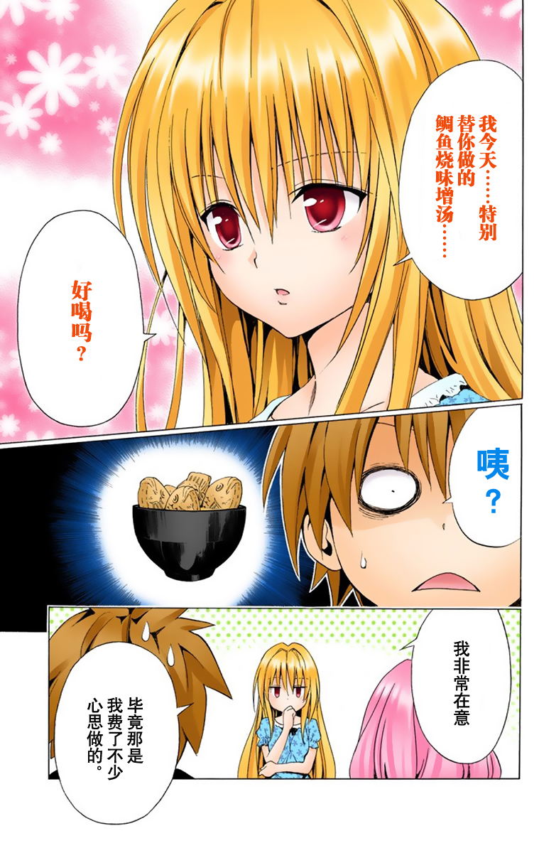 《ToLoveRu Darkness》漫画 出包女王1(全彩)