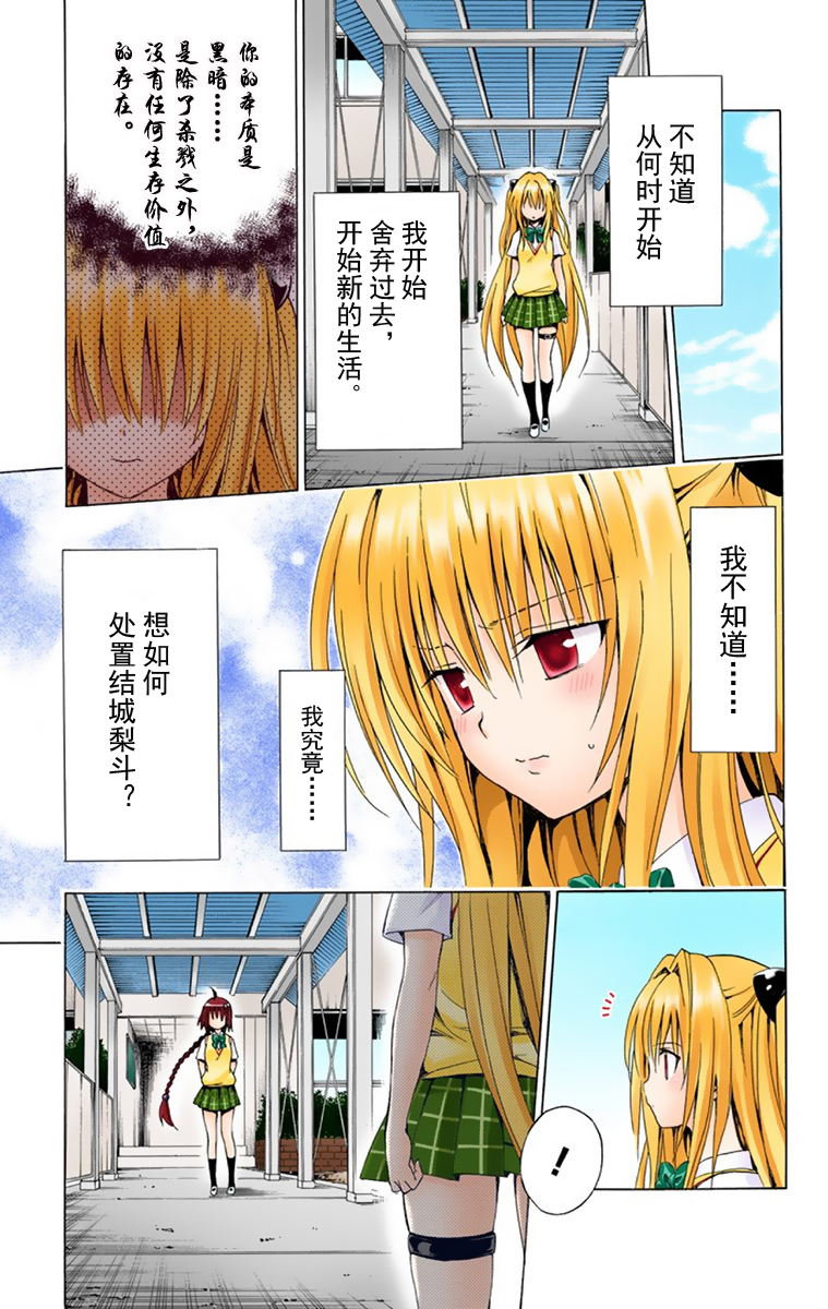 《ToLoveRu Darkness》漫画 出包女王1(全彩)