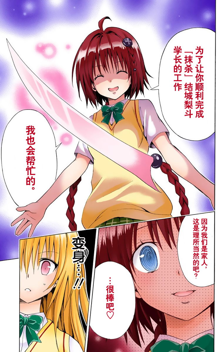 《ToLoveRu Darkness》漫画 出包女王1(全彩)