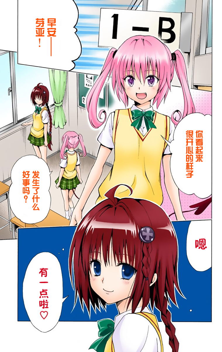 《ToLoveRu Darkness》漫画 出包女王1(全彩)