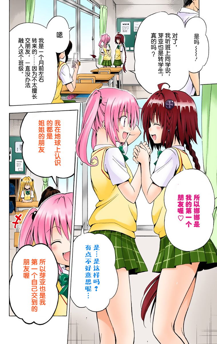 《ToLoveRu Darkness》漫画 出包女王1(全彩)