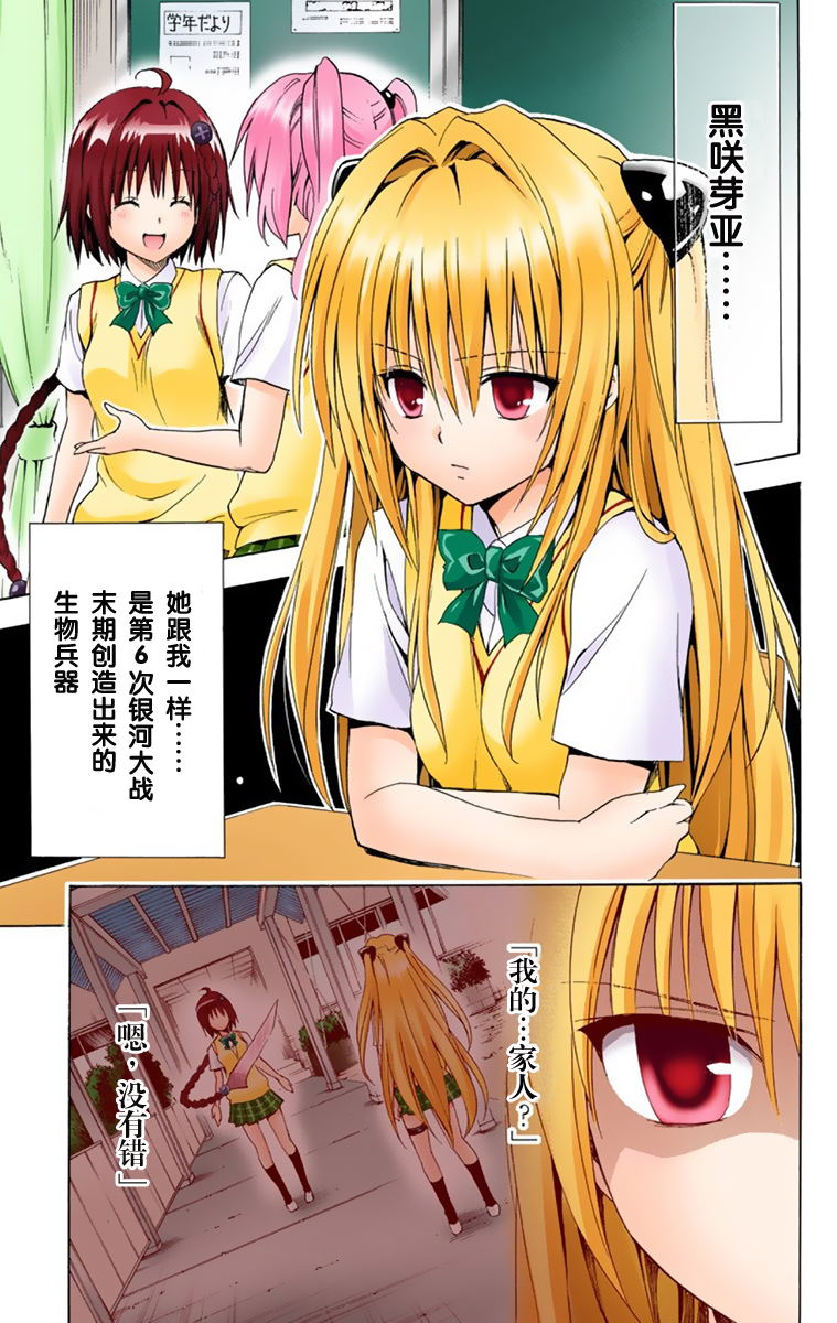 《ToLoveRu Darkness》漫画 出包女王1(全彩)