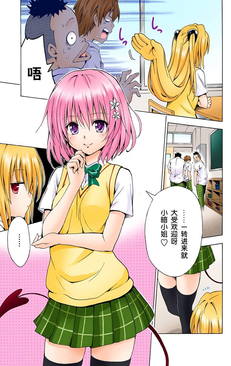 《ToLoveRu Darkness》漫画 出包女王1(全彩)