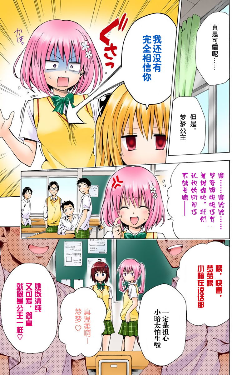 《ToLoveRu Darkness》漫画 出包女王1(全彩)