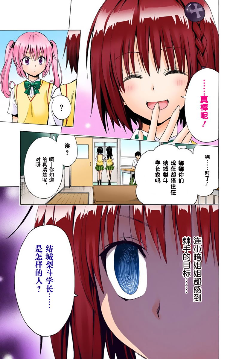 《ToLoveRu Darkness》漫画 出包女王1(全彩)